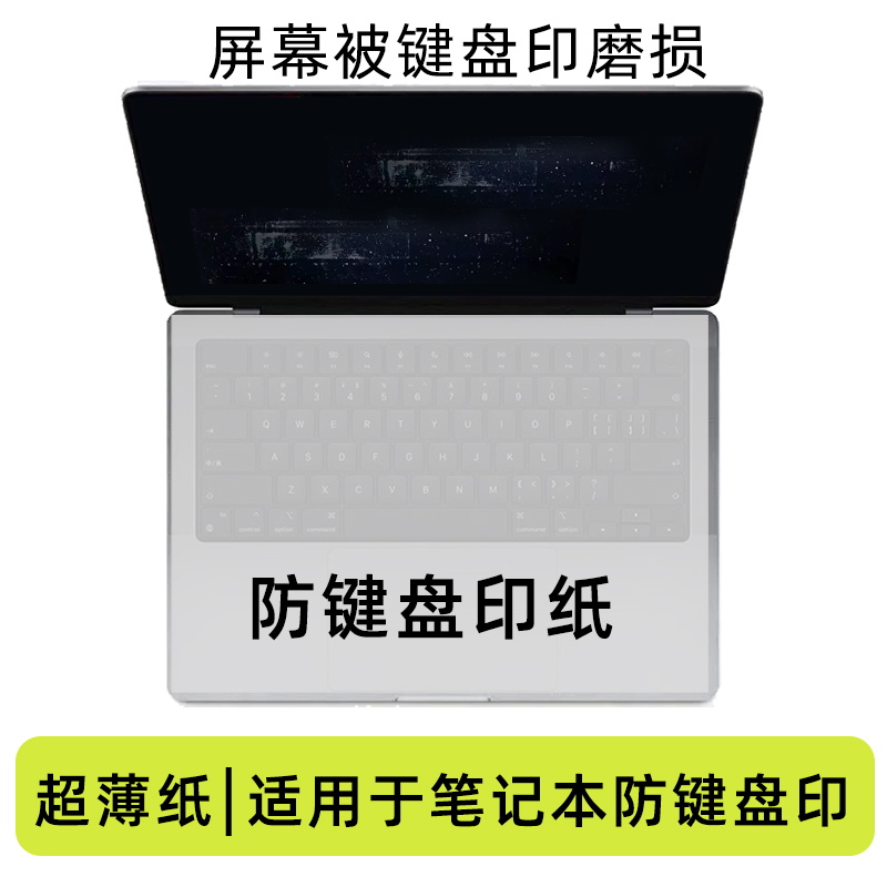 Suitable for Apple Laptop MacBook Keyboard Paper to Prevent Keyboard Printing and Wear Suitable for Apple Laptop MacBook Keyboard Paper to Prevent Keyboard Printing and Wear