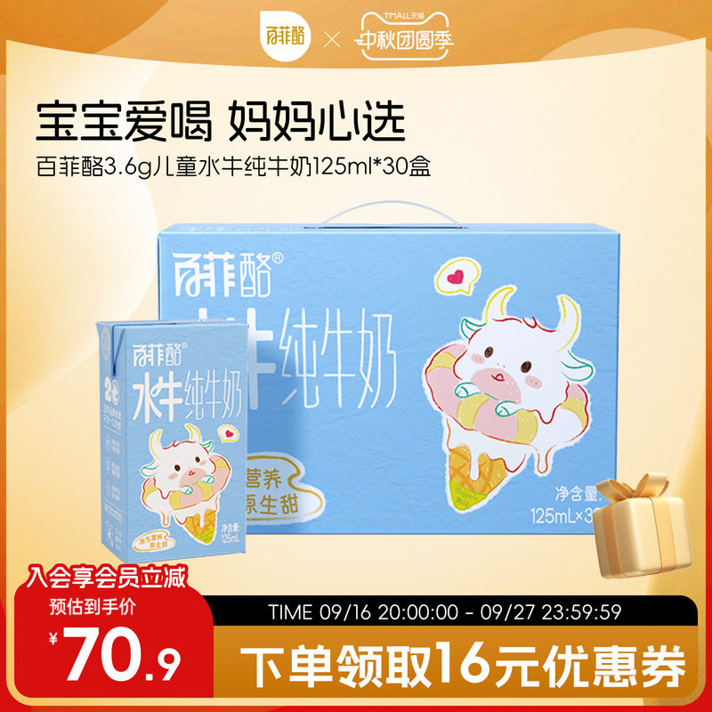 Beifei 3.6g Kidsren's Buffalo Pure Milk 125ml*30 Boxes of High Calcium Milk Breakfast Milk Nutrition
