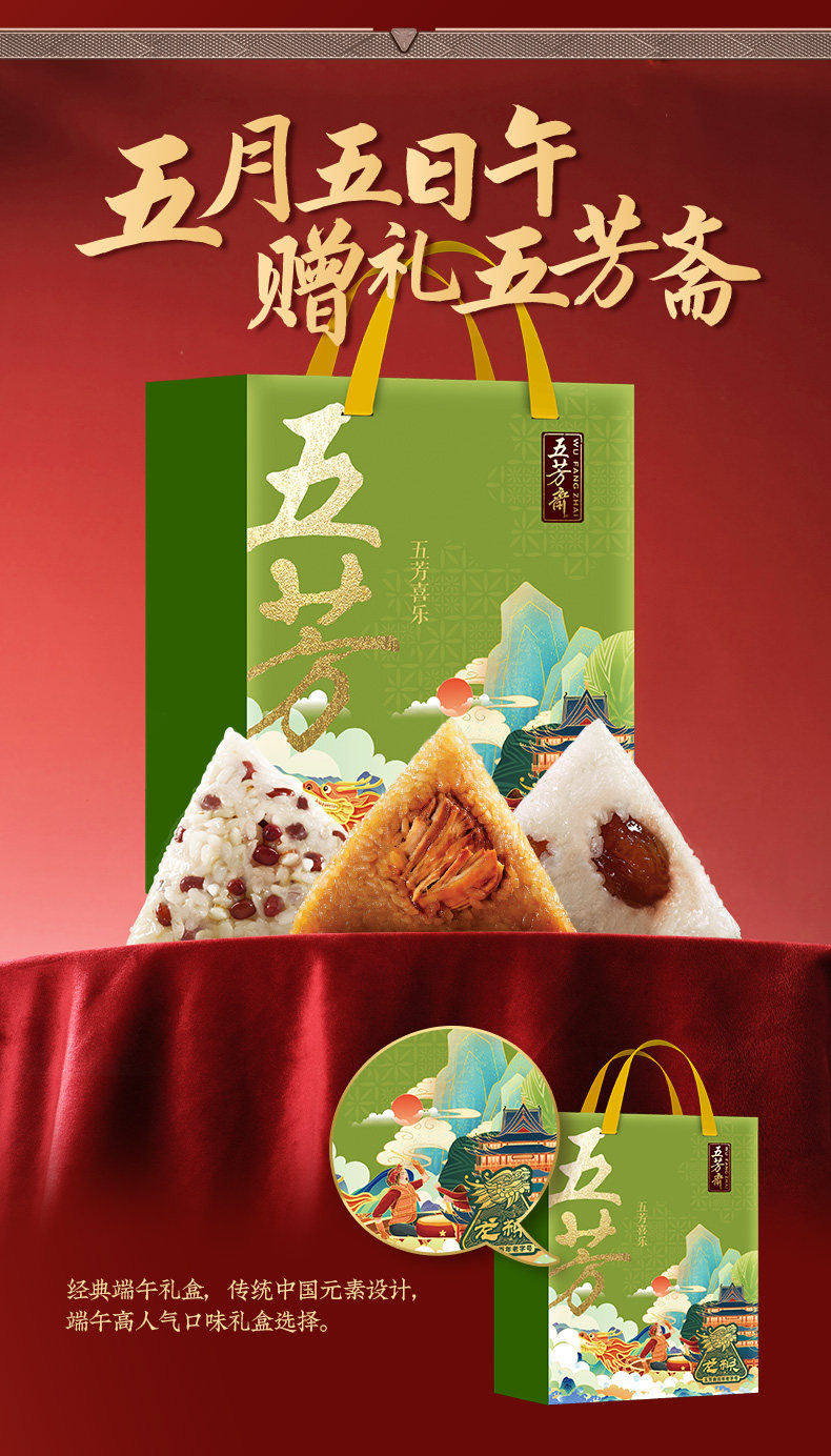 五芳斋五芳喜乐1120g粽子礼盒鲜肉赤豆蜜枣粽8只装端午送礼团购