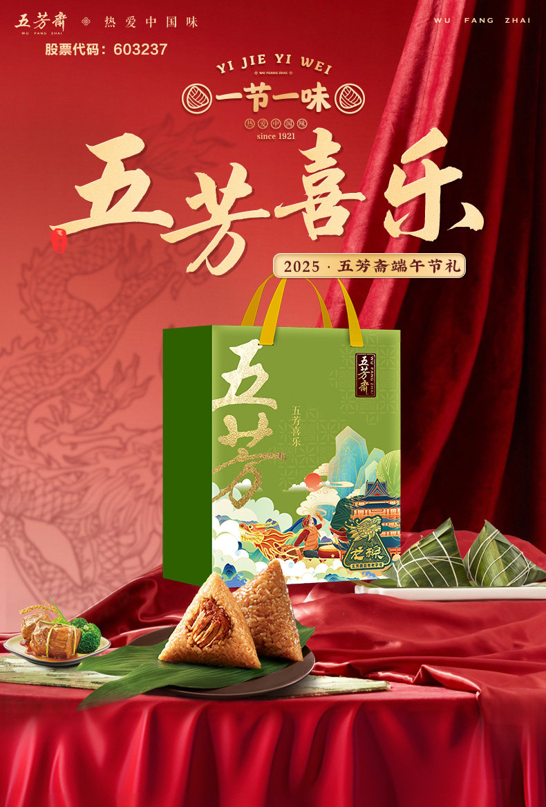 五芳斋五芳喜乐1120g粽子礼盒鲜肉赤豆蜜枣粽8只装端午送礼团购