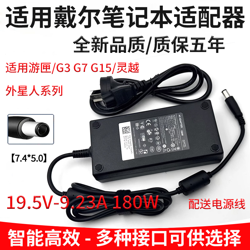 Suitable for Dell Alienware G7 G15 5511 5520 Laptop Charger 19.5V9.23A180W Suitable for Dell Alienware G7 G15 5511 5520 Laptop Charger 19.5V9.23A180W