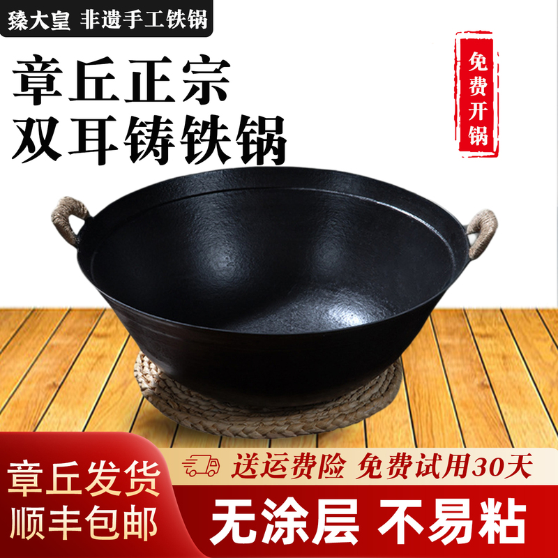 Authentic Zhangqiu Double-Ear Cast Iron Pot, Round Bottom, Uncoated, for Gas Stoves, Household Use, Official Flagship Product, Crack Pattern
