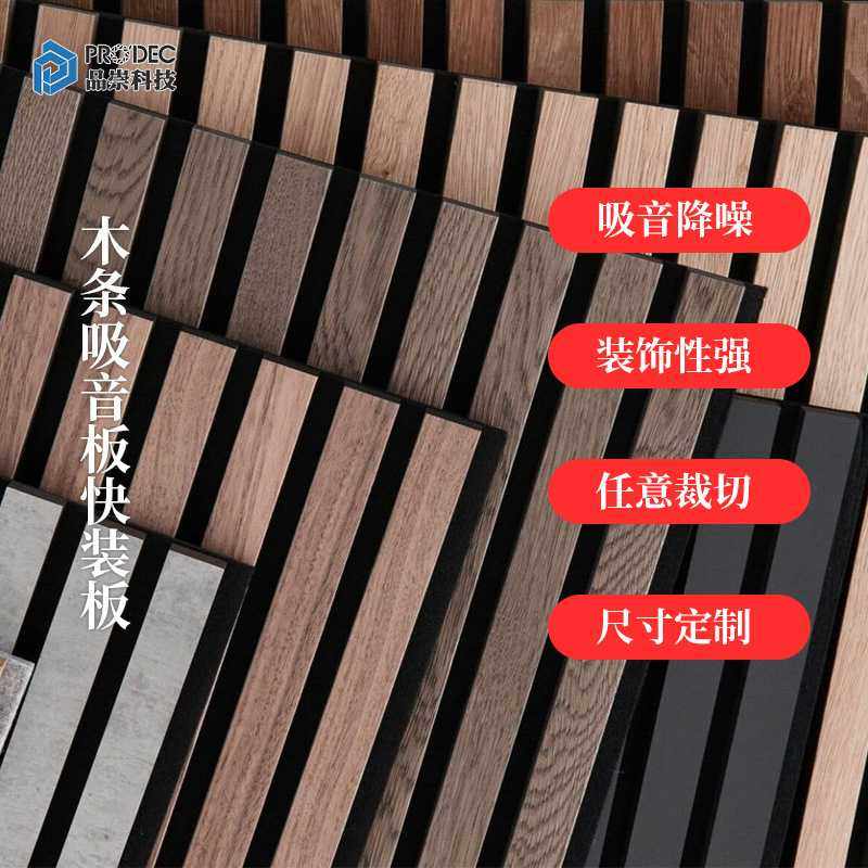 聚酯纤维木条吸音格栅板：幼儿园、KTV、影院装修的秘密武器！-装饰性吸音材料-淘宝百科网