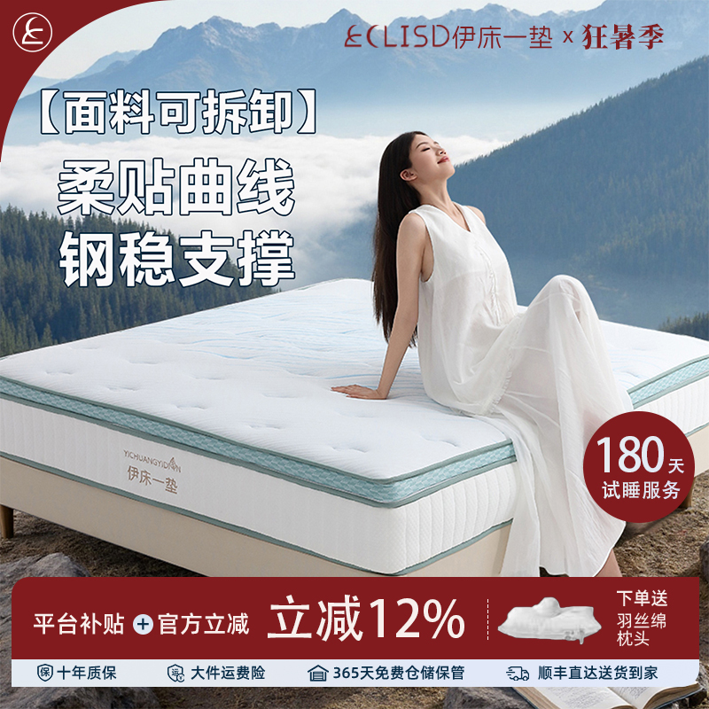 Yi Bed One Mattress Shulan Glue-Free Surface Removable Mattress Single Bag Spring Mattress for Home Use, Moderate Softness, Environmentally Friendly and Breathable Mattress