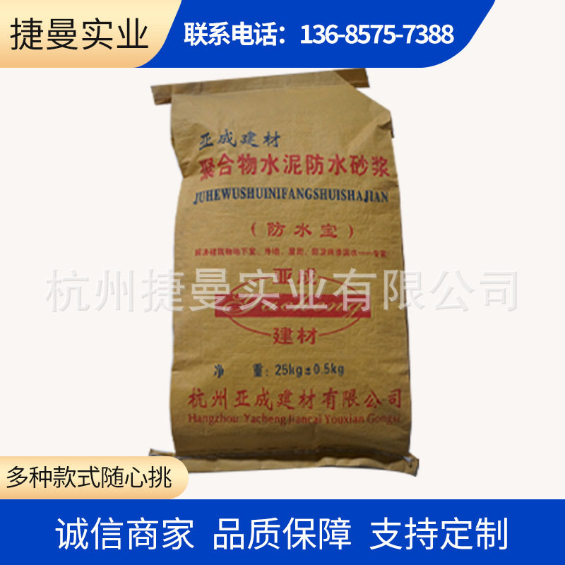 杭州亚成水泥砂浆：抹面防水新神器，萧山抹面防水砂浆，聚合物混合砂浆大揭秘！