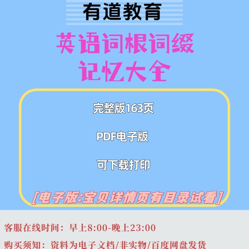 英语单词怎么记?词根词缀大全PDF太香了!111页直接拿去背🔥-电子电竞培训-淘宝百科网