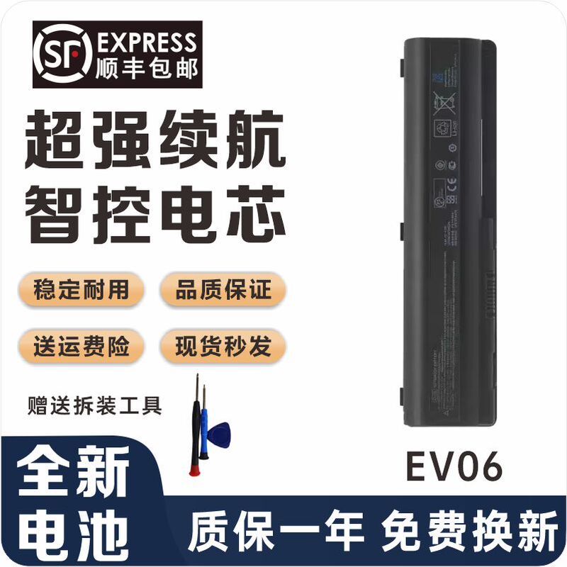 Suitable for Hp Cq40 Dv4 Cq45 Cq41 Cq61 Dv6 G50 Dv5 Ev06 Laptop Battery Suitable for Hp Cq40 Dv4 Cq45 Cq41 Cq61 Dv6 G50 Dv5 Ev06 Laptop Battery