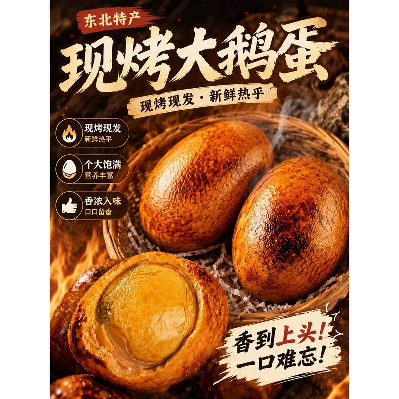 Authentic Northeastern Roasted Goose Eggs from a Time-Honored Brand, Individually Packaged, Five-Spice Flavored Specialty Cooked Food, Large Roasted Goose Eggs with Five-Spice Flavor Authentic Northeastern Roasted Goose Eggs from a Time-Honored Brand, Individually Packaged, Five-Spice Flavored Specialty Cooked Food, Large Roasted Goose Eggs with Five-Spice Flavor
