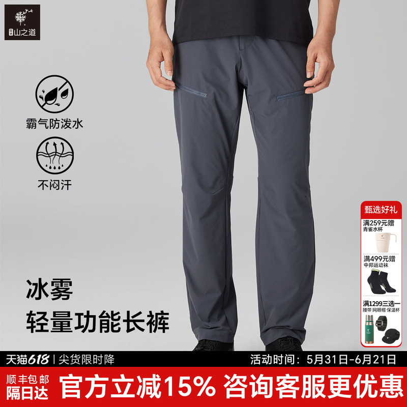 【Path of the Hermit Mountain】Ice Mist Men's Hiking Sanfu Outdoor Pants Water-Repellent Spring/Summer Casual Lightweight Pants