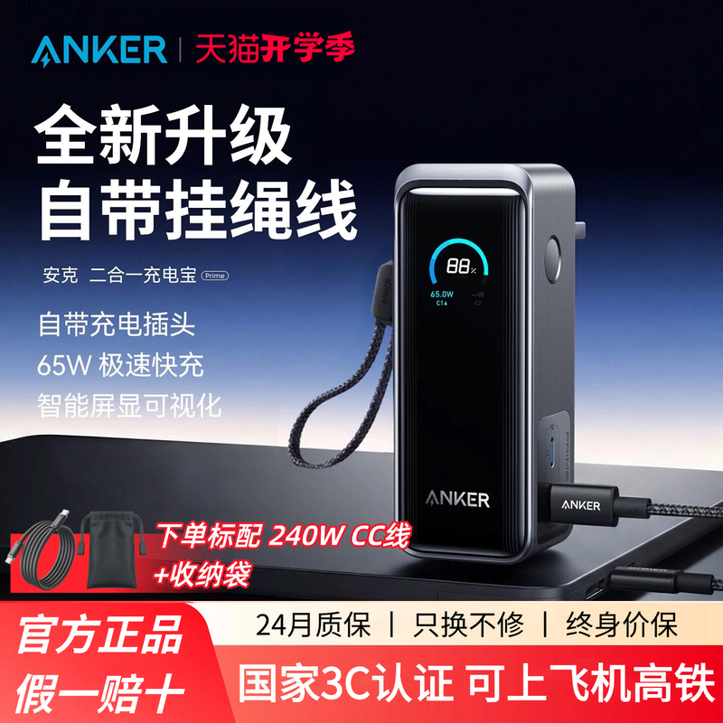 [3C Certified and Suitable for Use on Airplanes] Ankerprime Anker 2-in-1 Power Bank 65W with Plug, Compact and Portable Power Supply Suitable for Iphone, Apple 17, Laptop, Tablet