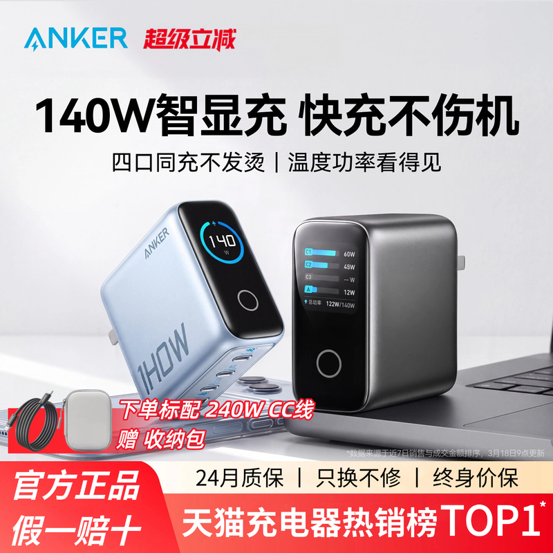 [Innovative Ai Smart Display] Anker 140W Smart Display Gan Charger with Multiple Ports and Screen Display 100W Charging Head Pd Compatible with Apple 17 Phones, MacBook Laptops, Tablets