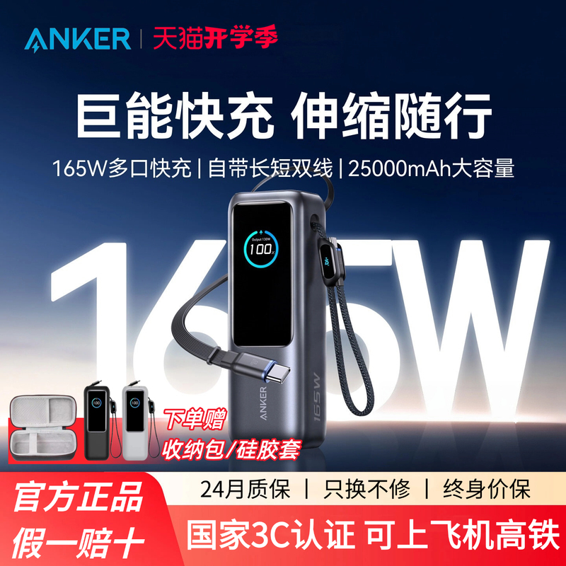 [3C Certified and Suitable for Use on Airplanes] Anker Energy Pod 165W High-Power Large-Capacity Fast-Charging Power Bank 25000Mah New Model with Retractable Cable, Portable Power Supply Suitable for Use on Airplanes
