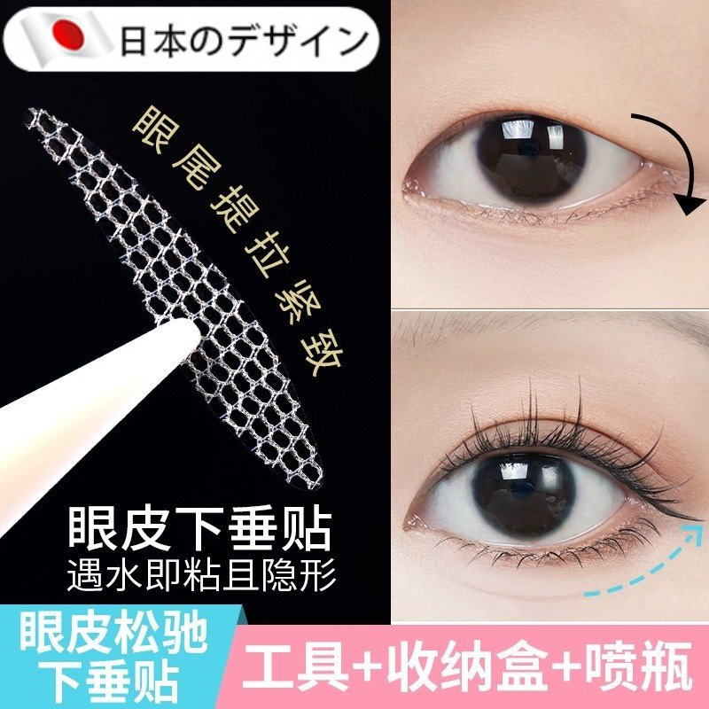 【日本からの輸入品】二重まぶたテープ。まぶたのたるみを防ぎ、長持ちし、目立たず、自然で、内側の二重まぶた、たるみ、むくんだ目にシームレスにフィットします。