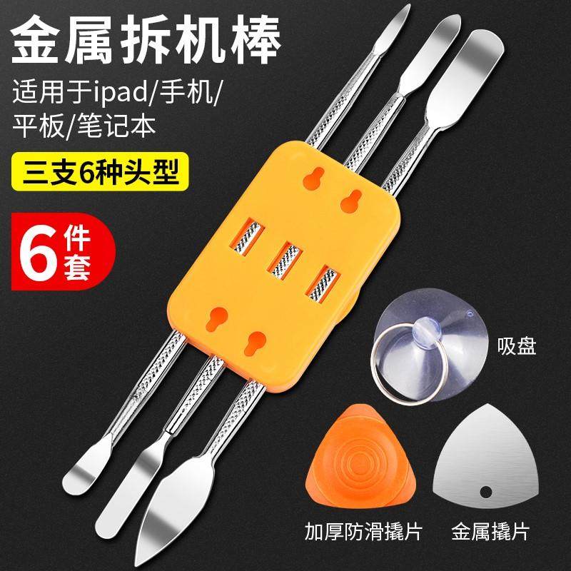 精钢撬棒手开撬棍金属翘撬片拆机棒拆屏神器壳棒撬片机小工具h