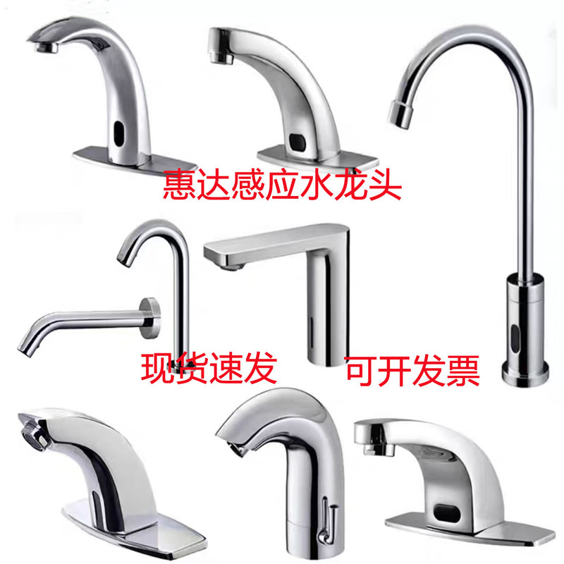Huida Sensor Faucet Hde504 Sensor Faucet 0801/301/308 Smart Sensor Faucet