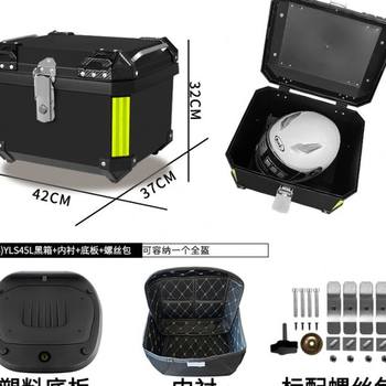 电动车尾箱45L大容量踏板车非铝合金后备箱通用防水摩托车工具箱