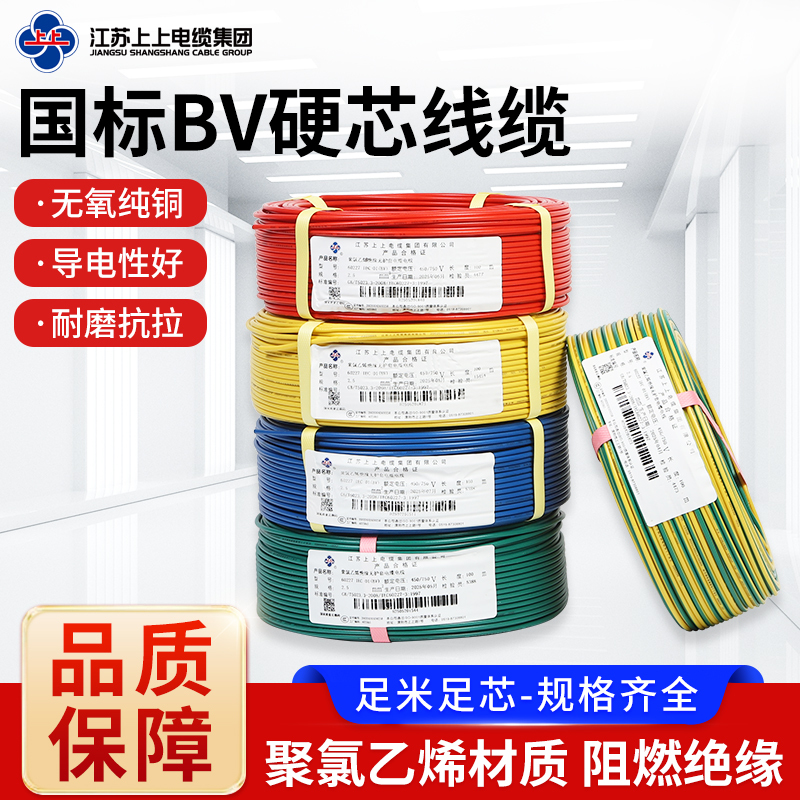 High-Quality Electrical Wires and Cables Bv 1.5/2.5/4/6/10 Square Millimeter Flame-Retardant Pure Copper Full-Length Full-Core Household Electrical Wires