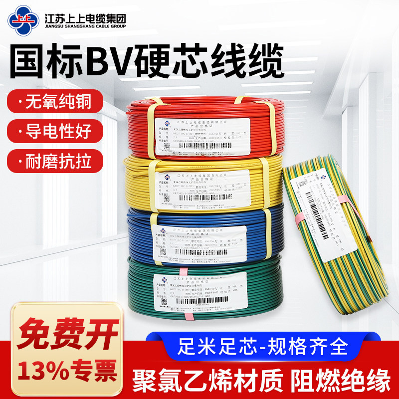 High-Quality National Standard Electrical Wire and Cable Bv1.5/2.5/4/6/10 Square Flame-Retardant Pure Copper Full-Length Full-Core Household Electrical Wire