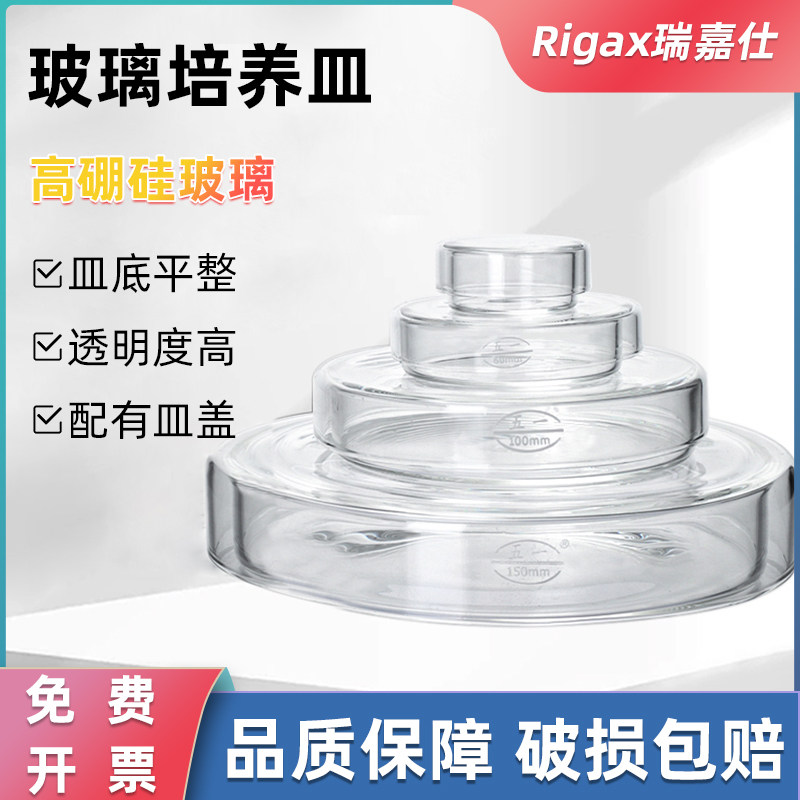 玻璃培养皿细菌细胞高硼硅平皿普高硼硅加厚款五一环球牌耐高温生物平皿实验仪器实验器皿