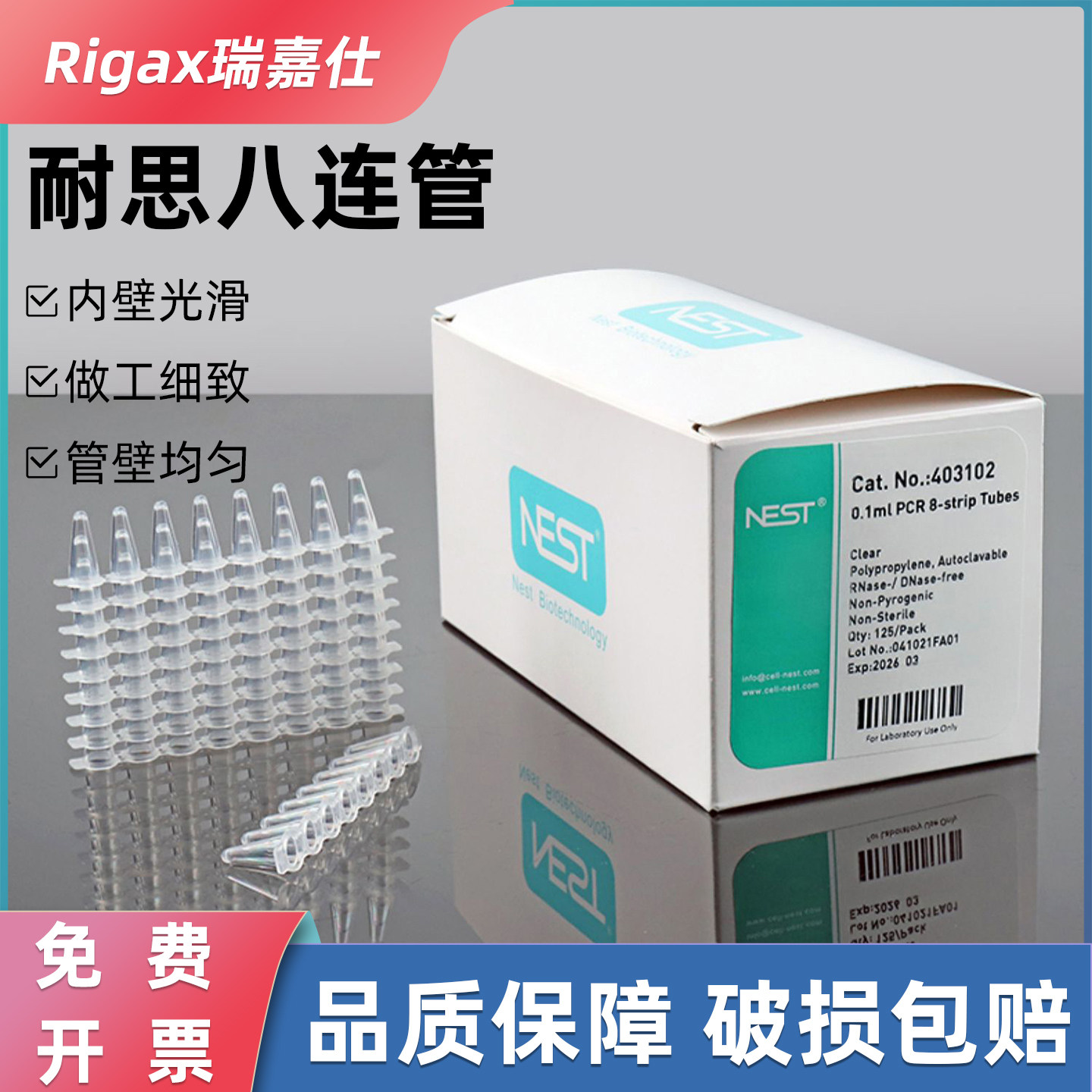 nest耐思0.1ml/0.2ml荧光定量PCR 8连管八连排八连管403102 403002 平盖凸盖