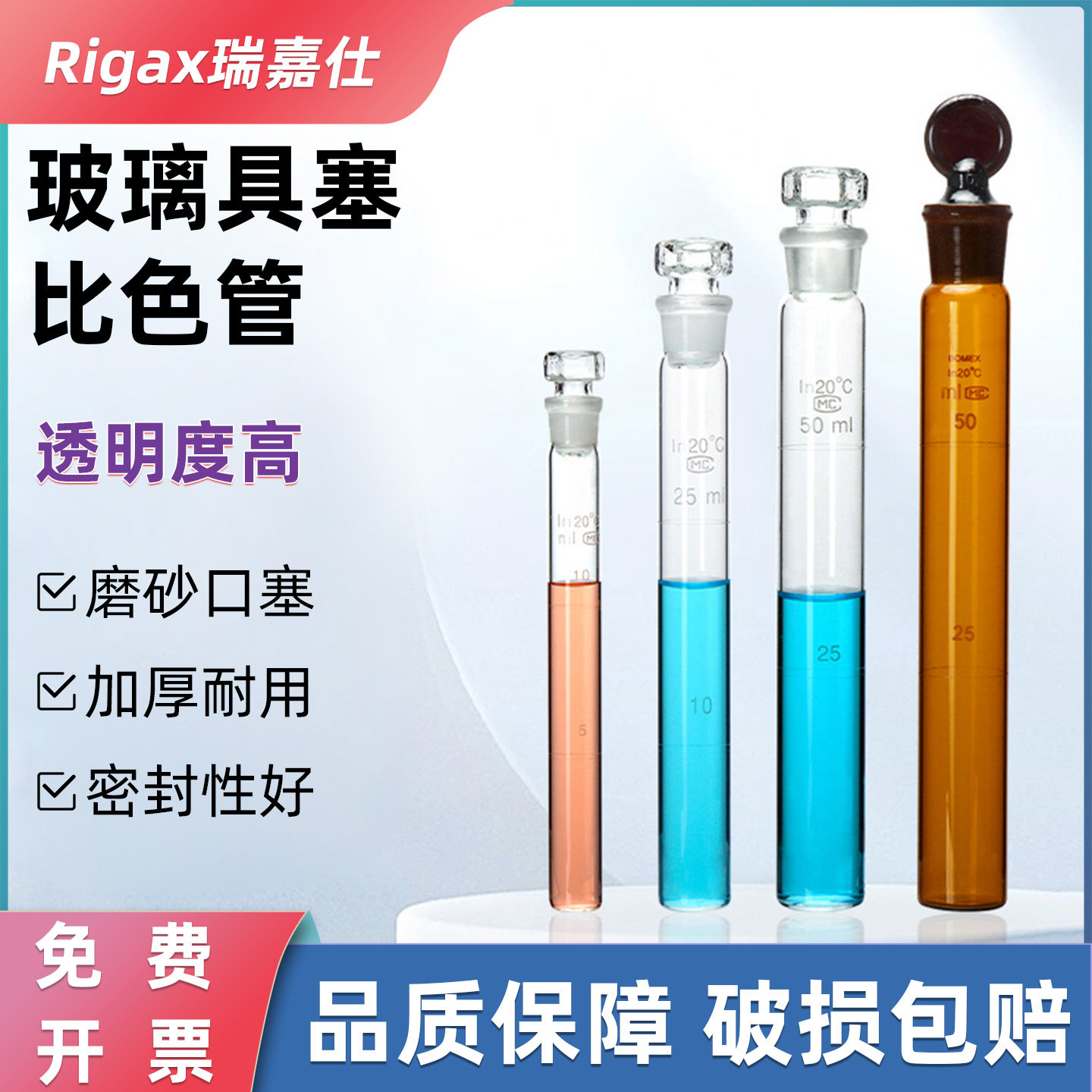 具塞比色管玻璃比色管纳氏比色管全刻度玻璃试管实验室带刻度石英玻璃比色管带塞平底试管10/25/50/100ml