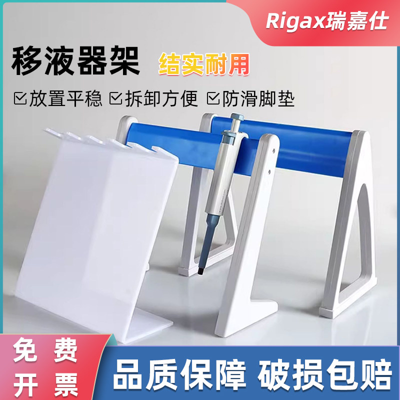 移液枪架塑料Z型有机玻璃移液器架3/4/5/6孔移液器架赛默飞大龙百得实验室移液器支架