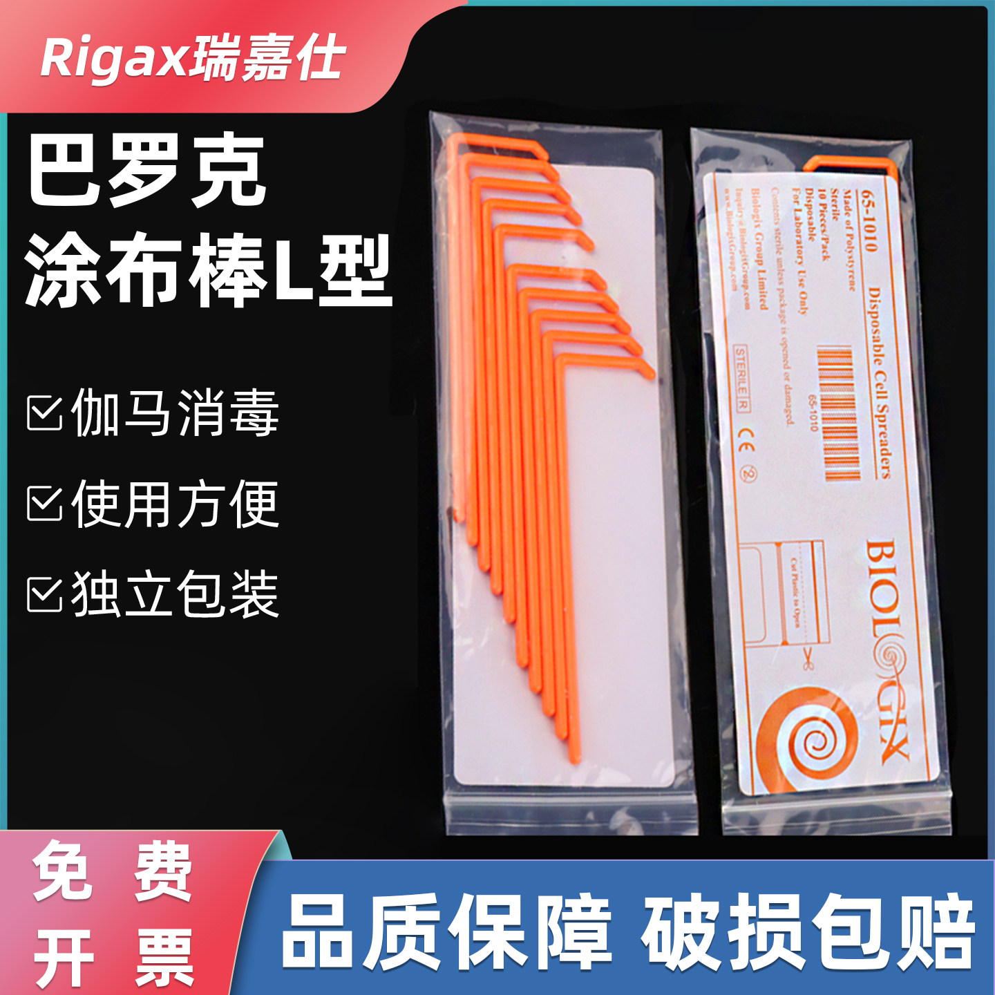 细胞推刮器 一次性L型塑料涂布棒 美国巴罗克65-1010 无菌10个/包