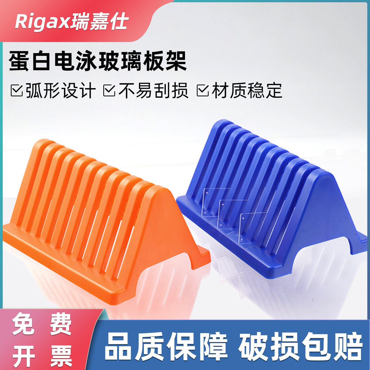 玻片沥水架 WB蛋白电泳制胶用玻璃板晾片架 伯乐电泳玻璃板架 25片蓝色长方形玻片沥水架 柱式试管架沥水架