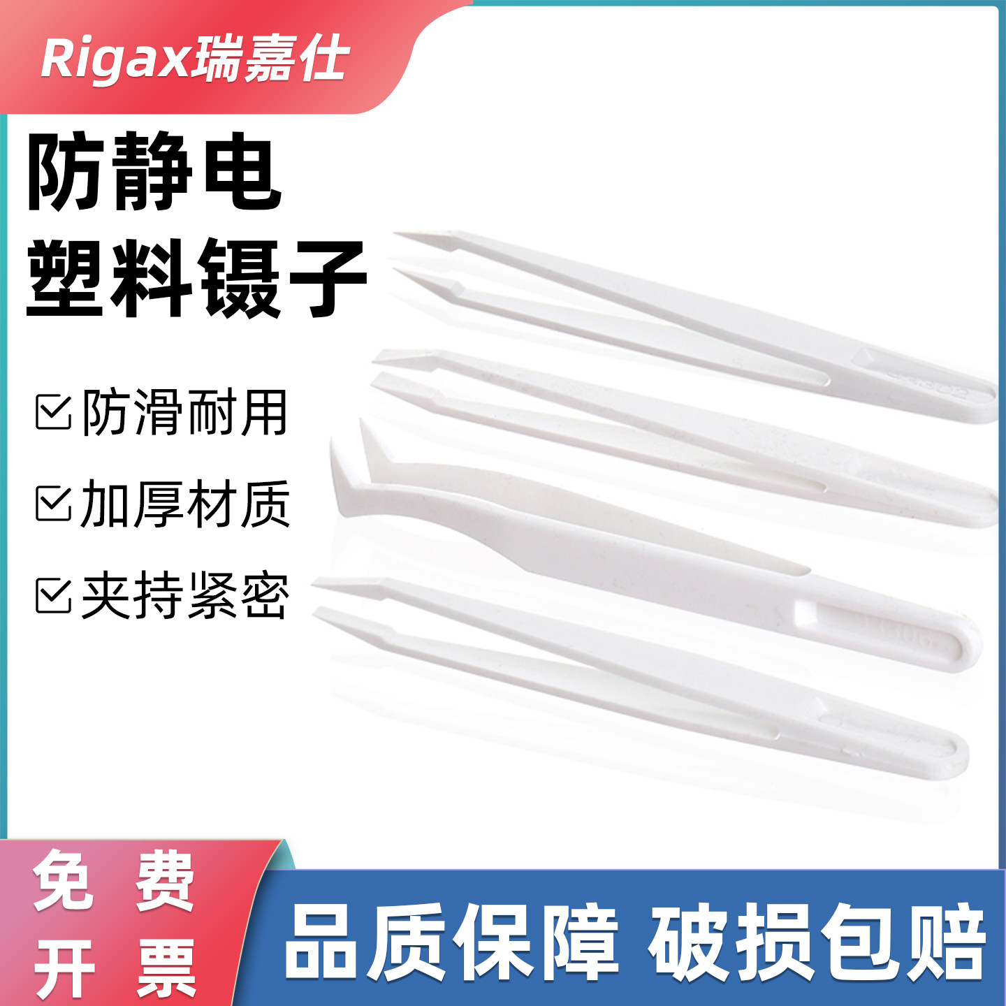 Western Blot 用平头镊子 塑料镊子 防静电