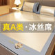 Class A mother and baby grade ice silk mats can be used in summer