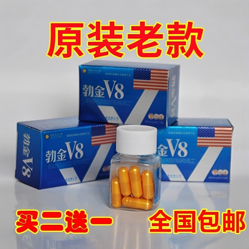 Original Genuine Xueyutang Brand Classic Treasure Gold Platinum V8 Capsules 10 Pieces Third Generation Old Model Male Health Supplement