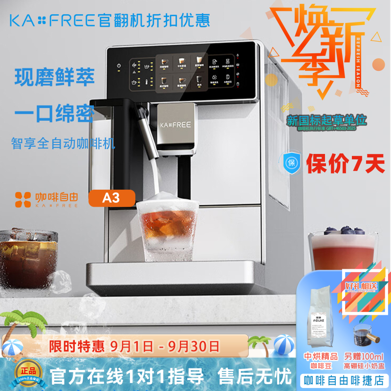 Kaxfree/Coffee Freedom A3 Refurbished Machine with Pulse Cold Brew and Espresso Grinding Integrated Machine