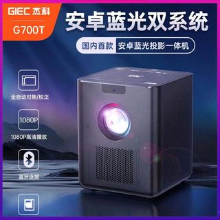 杰科BDP-G700T蓝光投影仪家用超清dvd影碟机高亮卧室客厅投墙投屏
