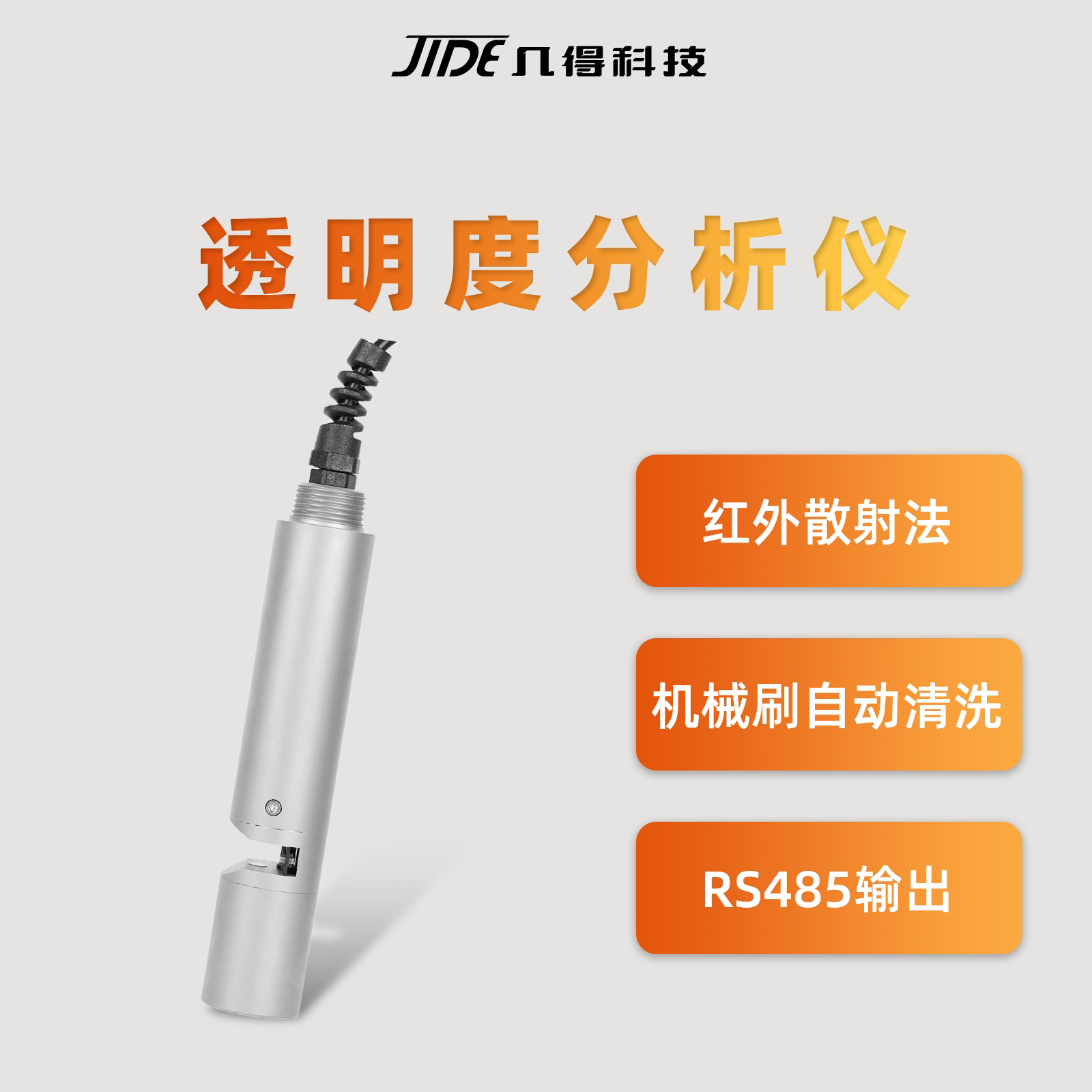 几得透明度分析仪RS485通讯工业pH地表水污染源浊度溶解氧