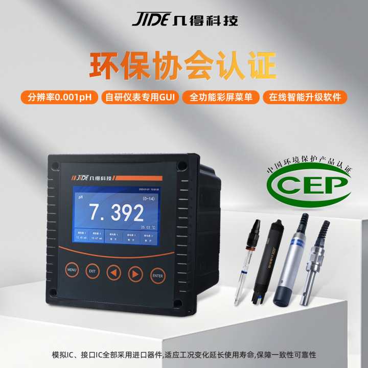 【CCEP环保认证专用款】几得五参数水质分析仪地表水污染源多参数
