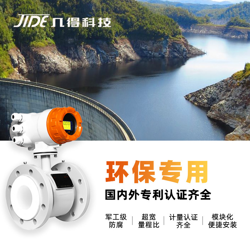 几得电磁流量计智能电磁流量计dn50/100生态湿地空气净化环保专用