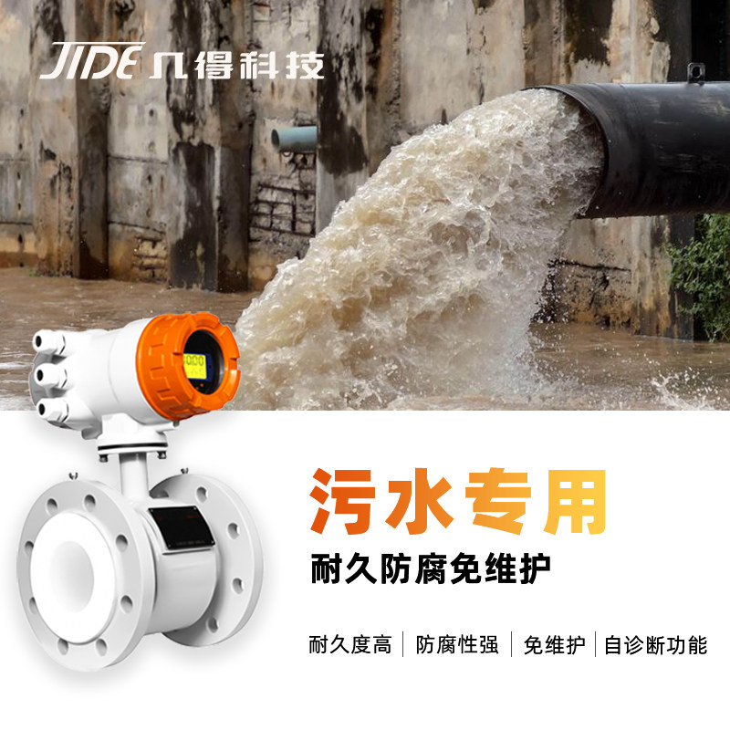 几得电磁流量计污水管道式流量计智能电磁流量计dn50/100污水检测