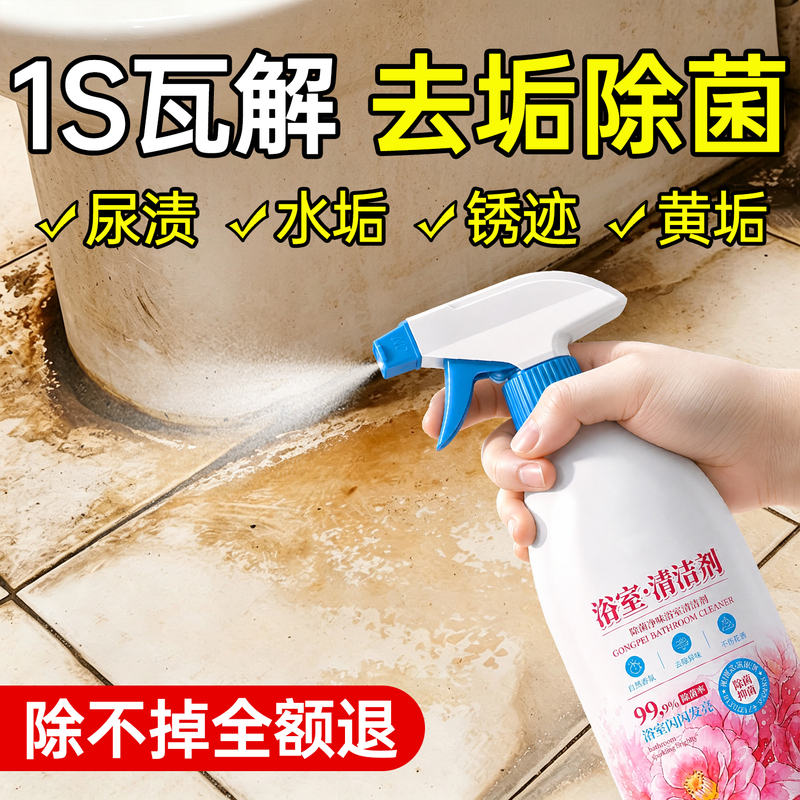 Bathroom Cleaner, Glass Scale Remover, Bathroom Tile Powerful Stain Remover, De-Yellowing and Descaling Multi-Functional Tool Bathroom Cleaner, Glass Scale Remover, Bathroom Tile Powerful Stain Remover, De-Yellowing and Descaling Multi-Functional Tool