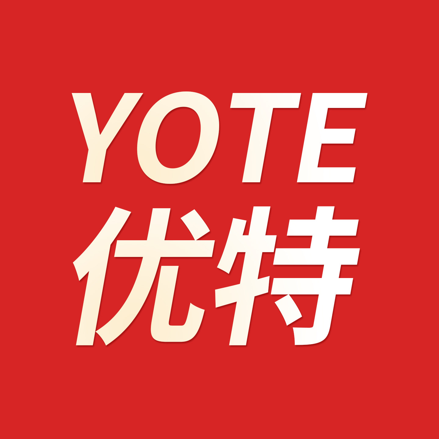 优特金属衣柜工厂店的LOGO