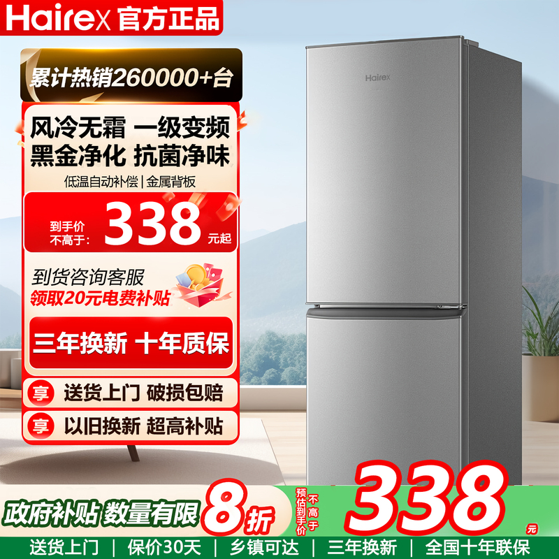 Hairex Household Refrigerator, First-Class Energy Efficiency, Frost-Free, Two-Door, Large Capacity, for Freezing and Refrigeration, Suitable for Rental Use, Compact Size