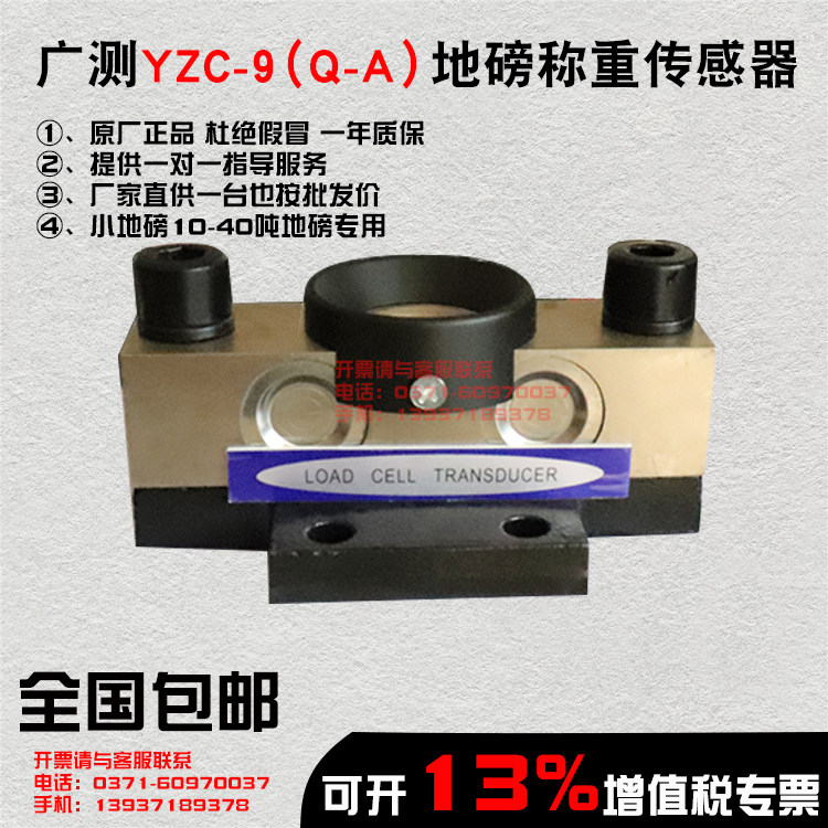YZC-9Q-A wide measuring sensor 10 tons weighing sensor Small bridge loadometer 50T100 tons bridge sensor