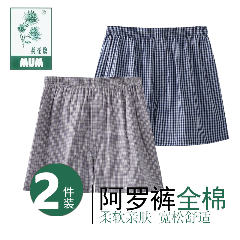 2-Pack Chrysanthemum Brand 2026 Arrow Pants Summer New Plaid Men's Sleep Shorts Pure Cotton Base Layer Boxer Shorts