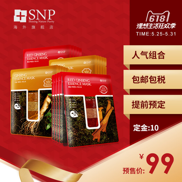 预售 韩国进口 SNP 新款人参焕白+红参滋润面膜 20片组合装 天猫优惠券折后￥79包邮包税史低（￥99-20）需定金￥10