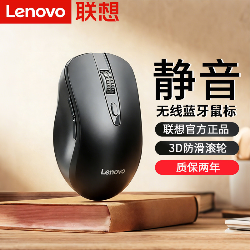 Беспроводная Bluetooth-мышь Lenovo с двухрежимной зарядкой без звука для бизнес-офиса, настольного ноутбука 2.4G universal
