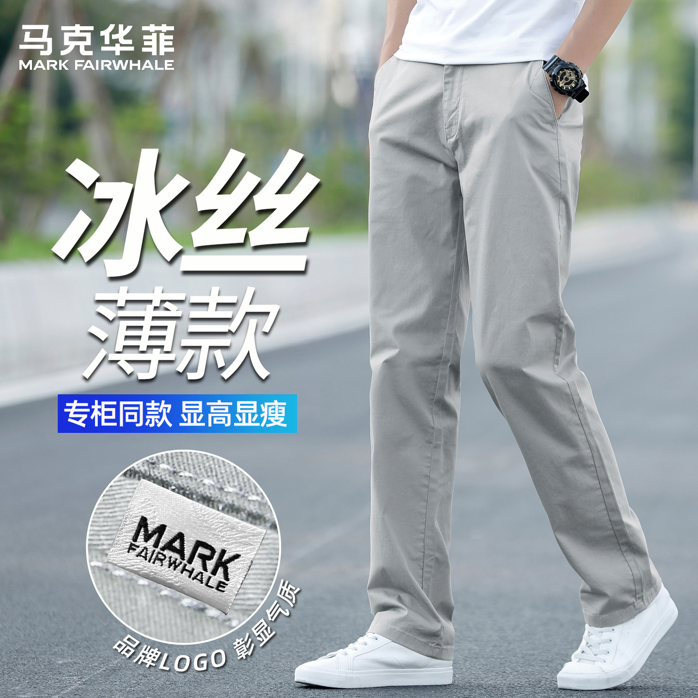 マークフェアホエールアイスシルクオールマッチビジネスカジュアルパンツメンズルーズストレート2025新作夏薄手パンツクール