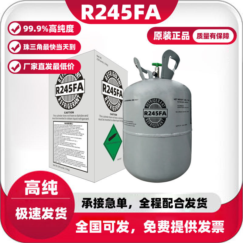 原装R245FA制冷剂：节能制热新星，让你的工厂也能拥抱绿色能源！-空调制冷剂-淘宝好物网