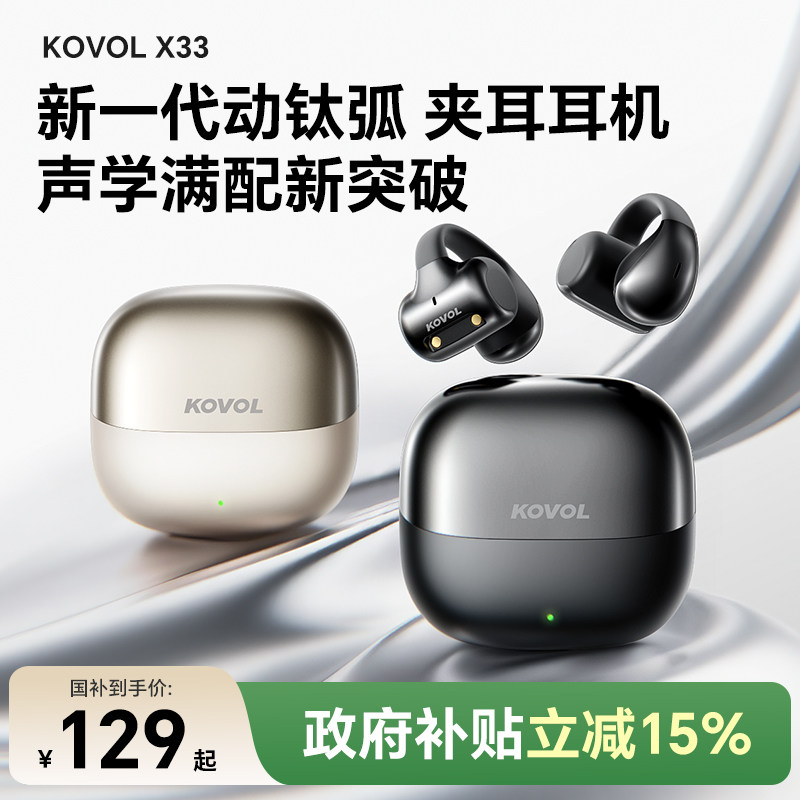 锁#29.9亓  KOVOL科沃 蓝牙耳机耳夹式 
