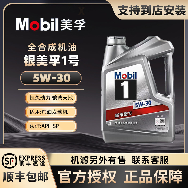 Натуральное моторное масло Mobil Silver Mobil № 1 5W30, полностью синтетическое моторное масло класса SP, Универсальная смазка для двигателей 4 л Four Seasons