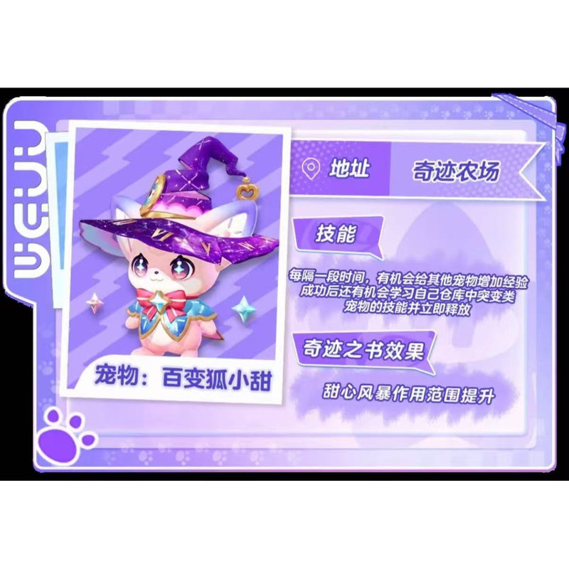 Dream Star Miracle Farm Mythical Pet【Variety Fox Little Sweetie】Originally Sold for 4500 Star Diamonds Dream Star Miracle Farm Mythical Pet【Variety Fox Little Sweetie】Originally Sold for 4500 Star Diamonds