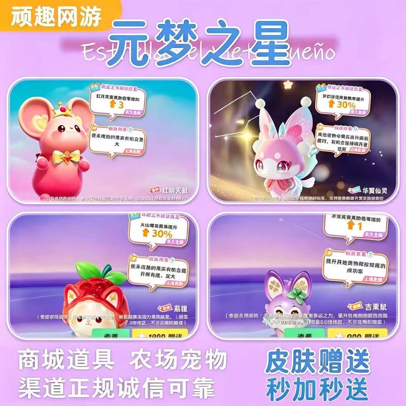 Dream Star Miracle Farm Pets: Red Squirrel, Red Squirrel, Heavenly Rat, Winged Fairy, Star Patterned Lion, Lucky Squirrel, Neon Cat Dream Star Miracle Farm Pets: Red Squirrel, Red Squirrel, Heavenly Rat, Winged Fairy, Star Patterned Lion, Lucky Squirrel, Neon Cat